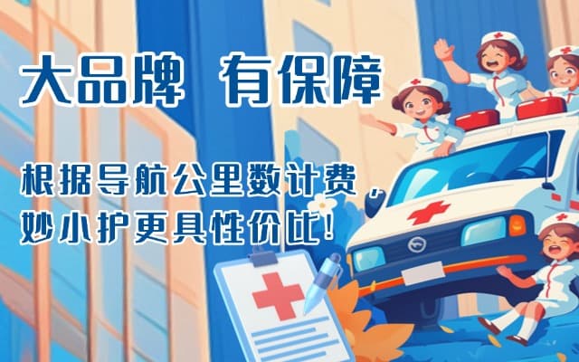 腾冲救护车转运